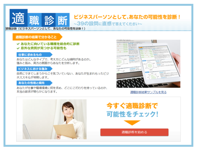 本当に当たる 仕事に迷ったときのおすすめの適職診断 おうちでネットビジネス